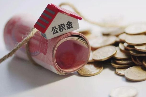 西安公积金说我骗提让我还回去（欠了很多网贷想用公积金还）